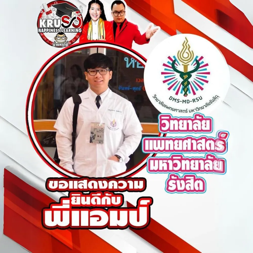 ผลงานความสำเร็จของลูกศิษย์สถาบัน KRUSO
