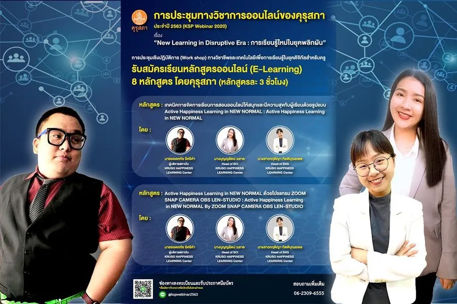 นิทรรศการวันครู 2564