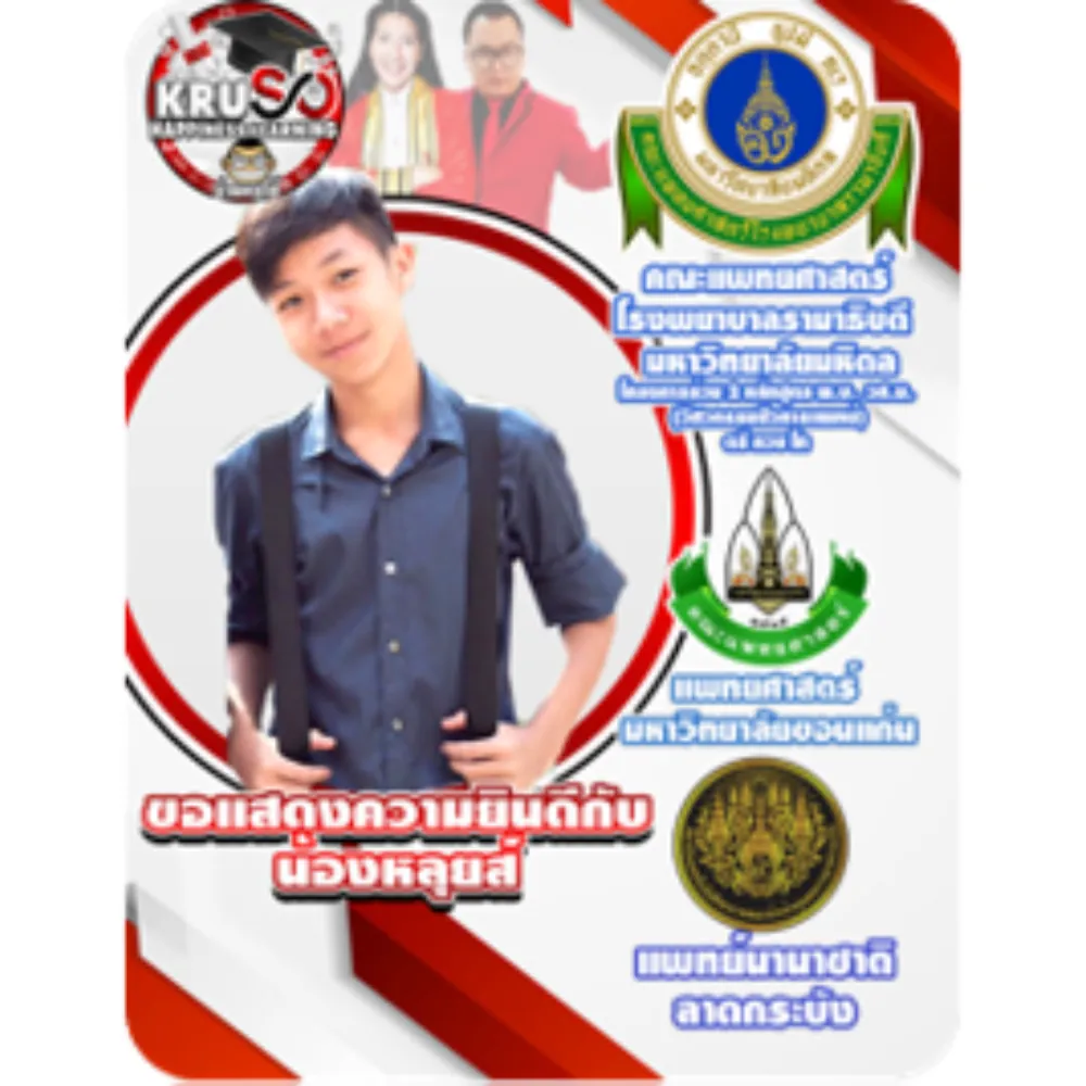 ผลงานความสำเร็จของลูกศิษย์สถาบัน KRUSO