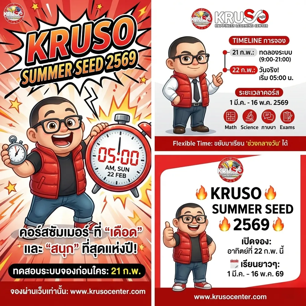 KRUSO Summer Seed 2569