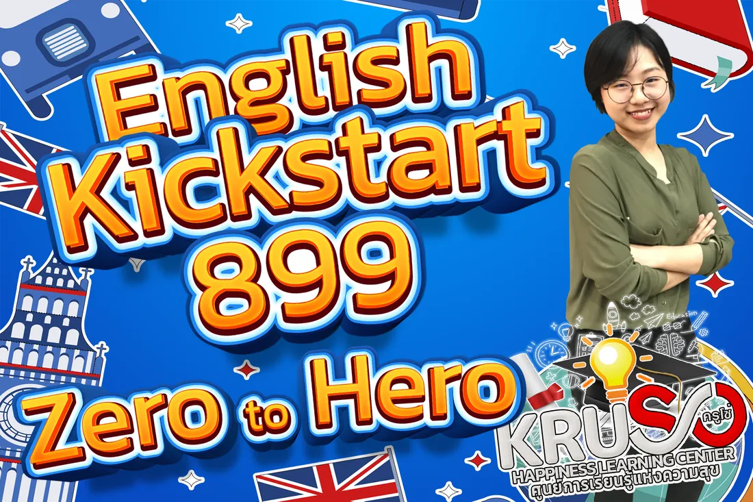 English Kickstart 899 สุดยอดคอร์สปูพื้นฐานภาษาอังกฤษ From Zero to Hero