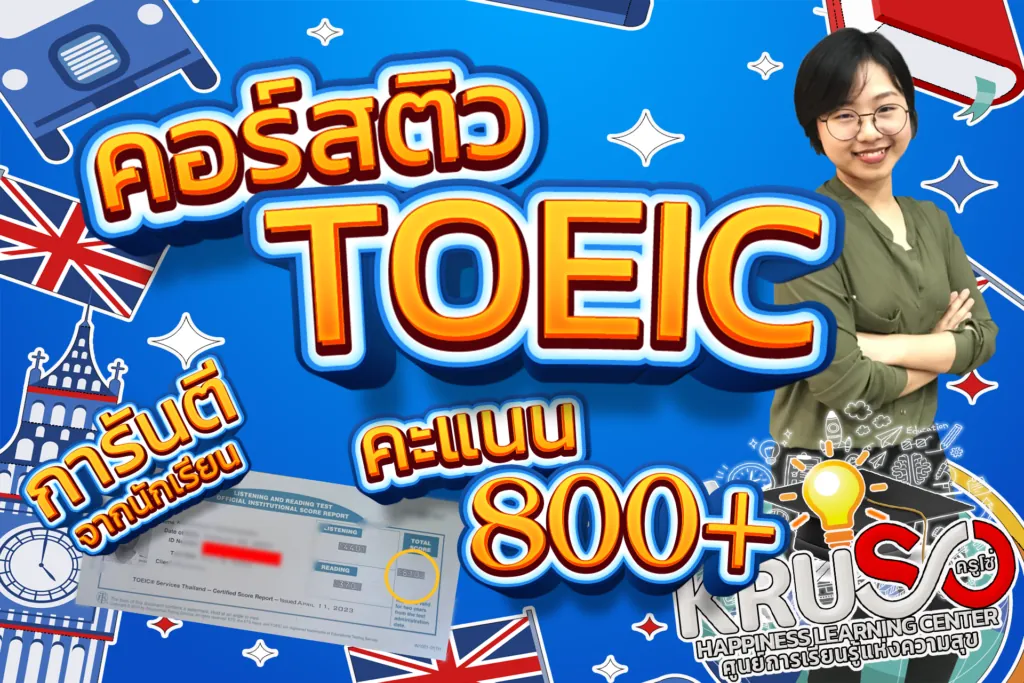 🚀 TOEIC Mastery: Boost Your Score in 30 Days! ภาพที่ 2