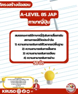 โครงสร้างข้อสอบ A-Level ภาพที่ 12