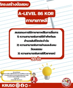 โครงสร้างข้อสอบ A-Level ภาพที่ 13