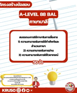 โครงสร้างข้อสอบ A-Level ภาพที่ 15