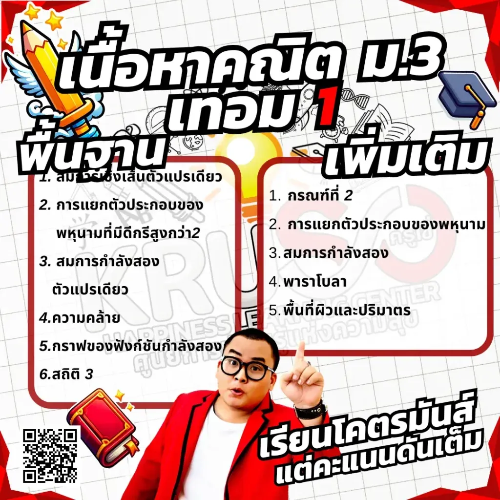 เนื้อหาวิชาคณิตศาสตร์ หลักสูตรใหม่ ภาพที่ 5