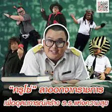 ข้อมูลเกี่ยวกับโรงเรียน (About Us) ภาพที่ 17