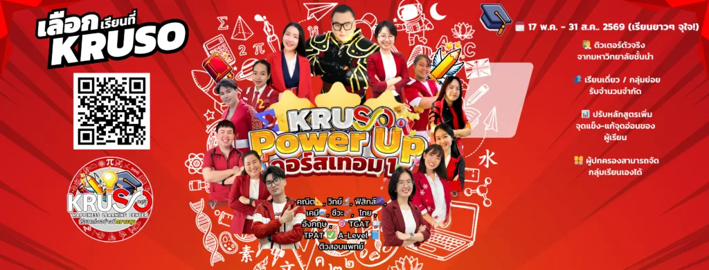 KRUSO นำทางสู่ความสำเร็จ