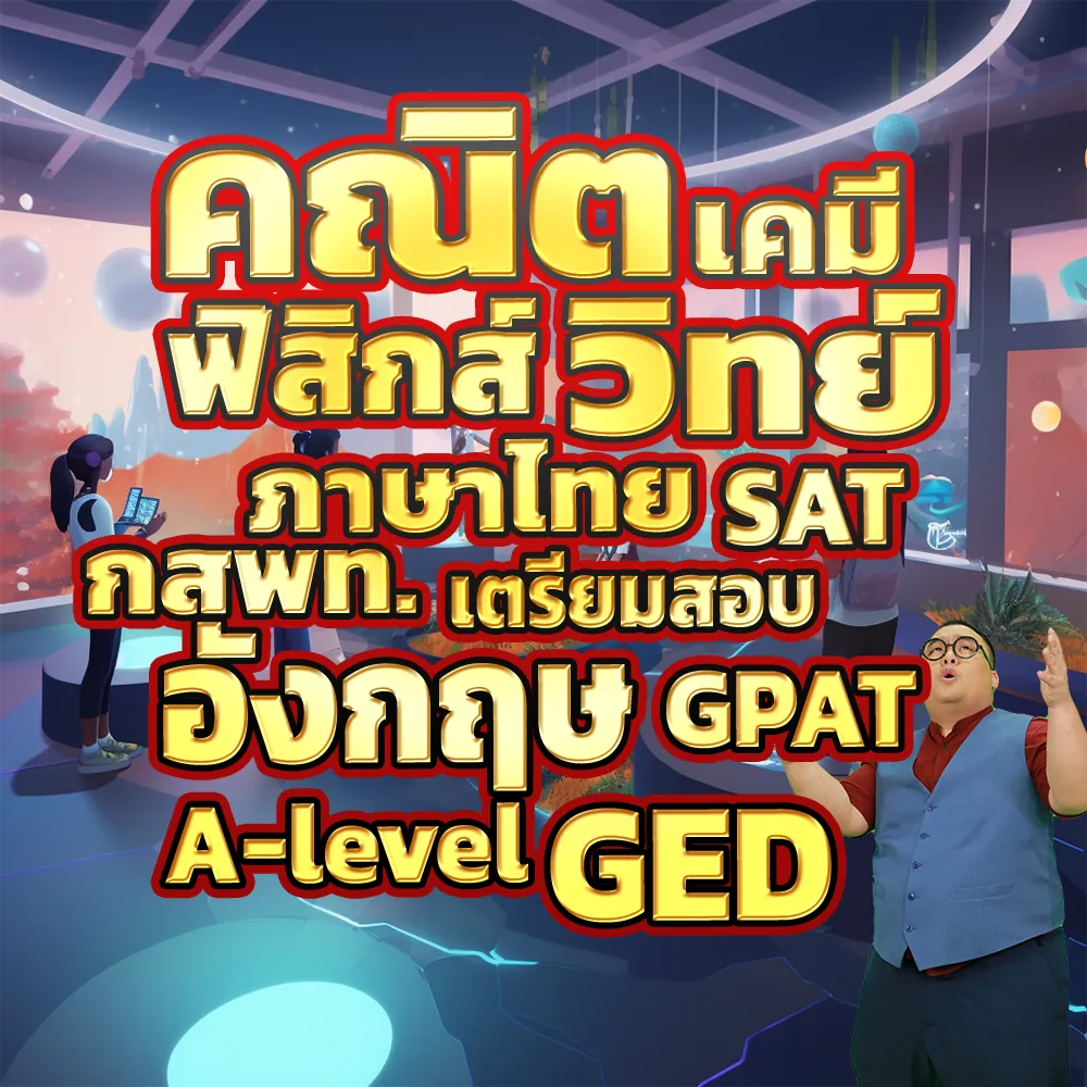 วิชาที่เปิดสอน