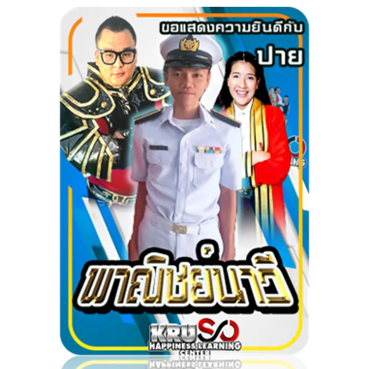 ผลงานความสำเร็จของลูกศิษย์สถาบัน KRUSO