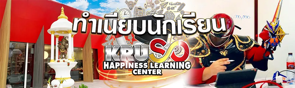 ทำเนียบนักเรียน KRUSO