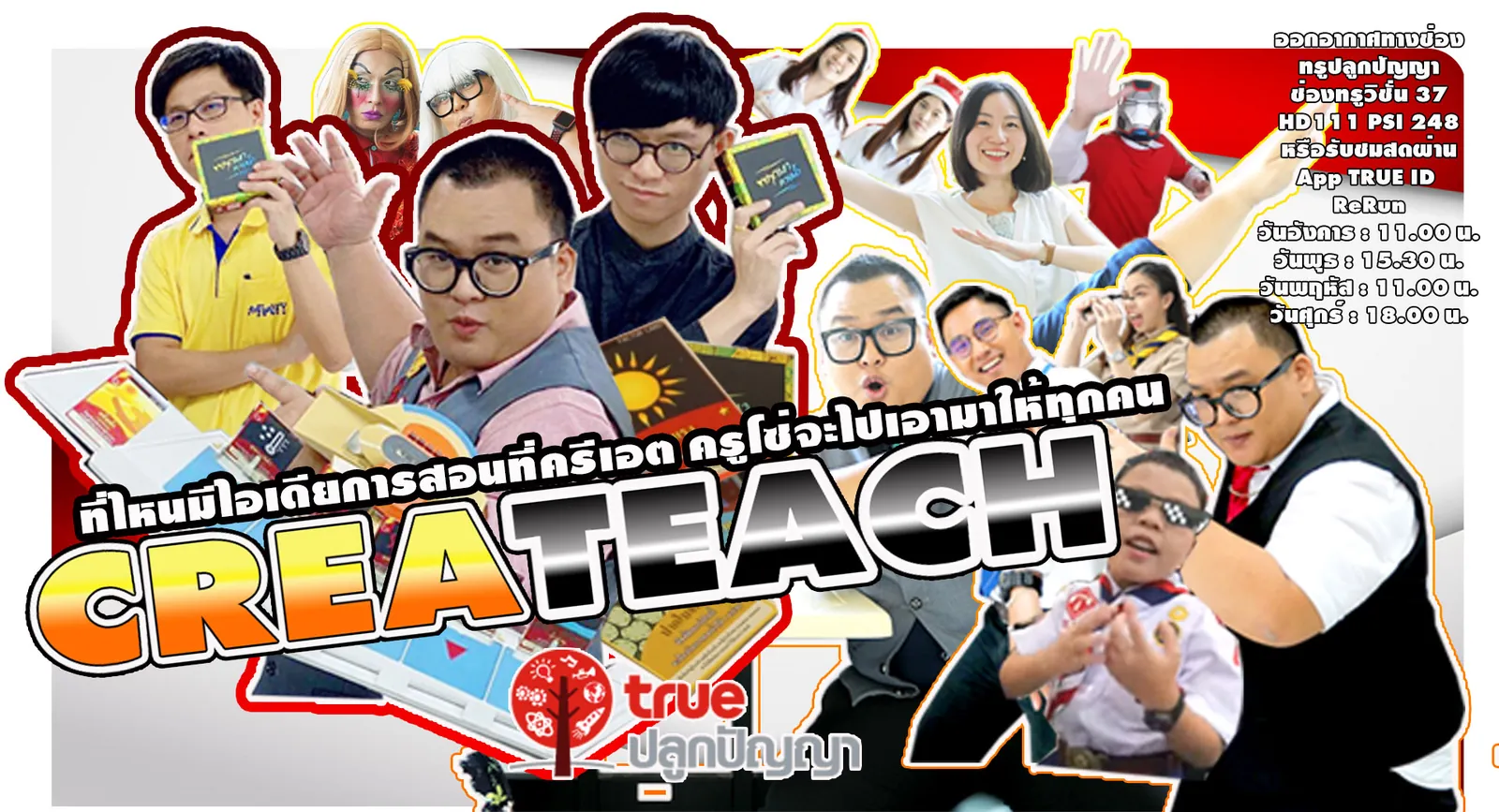 รายการ Createach