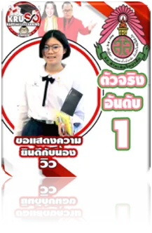 ลูกศิษย์ KRUSO สอบติดโรงเรียนและมหาวิทยาลัยชั้นนำ
