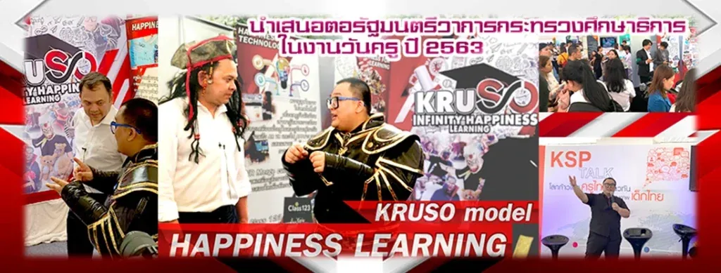 กิจกรรมและคอร์สเรียน KRUSO ภาพที่ 5