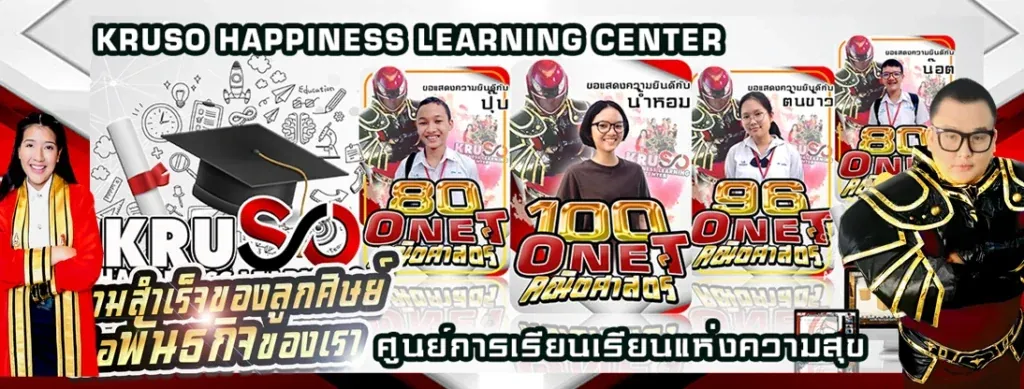 กิจกรรมและคอร์สเรียน KRUSO ภาพที่ 3